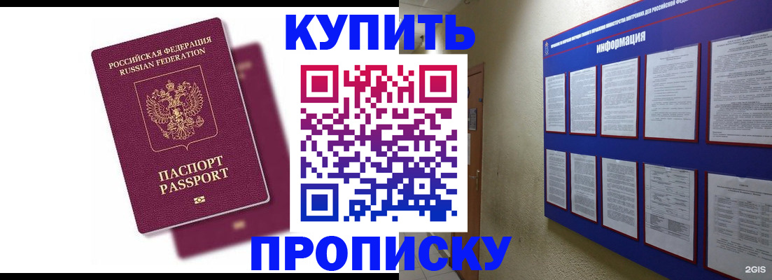 купить прописку в Твери