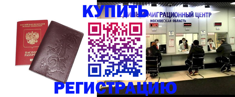 временная регистрация надежно в Твери